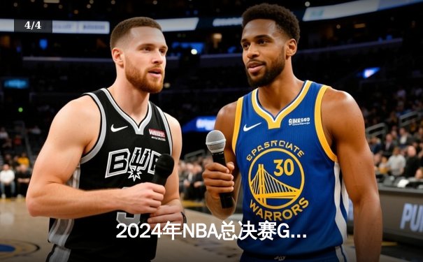 2024年NBA总决赛G7：凯尔特人险胜森林狼，塔图姆狂砍41分加冕FMVP - 4