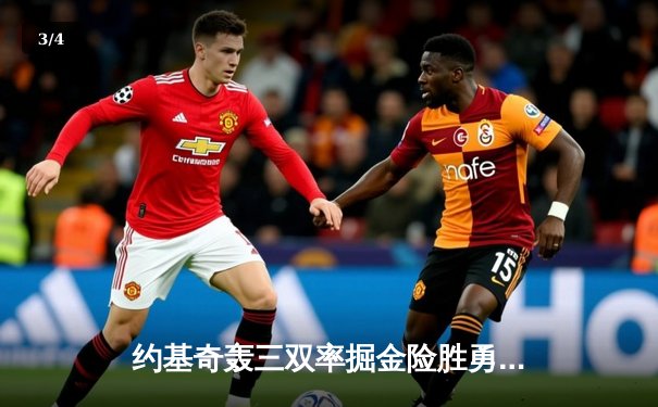 约基奇轰三双率掘金险胜勇士，库里空砍35分难挽败局 - 3