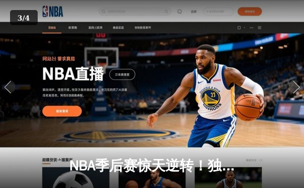 NBA季后赛惊天逆转！独行侠末节狂飙三分雨淘汰雷霆，东契奇三双封神 - 3