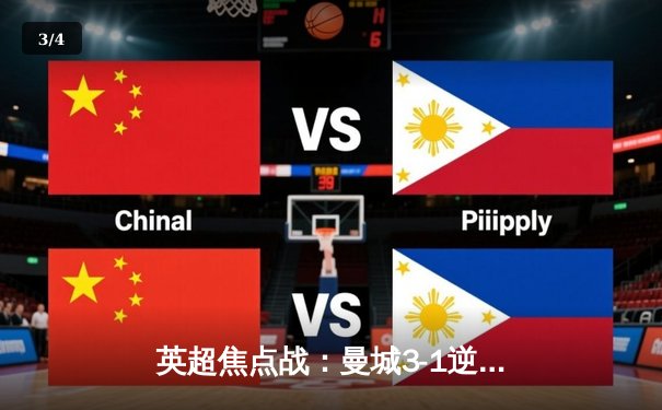 英超焦点战：曼城3-1逆转曼联，哈兰德双响锁定胜局 - 3